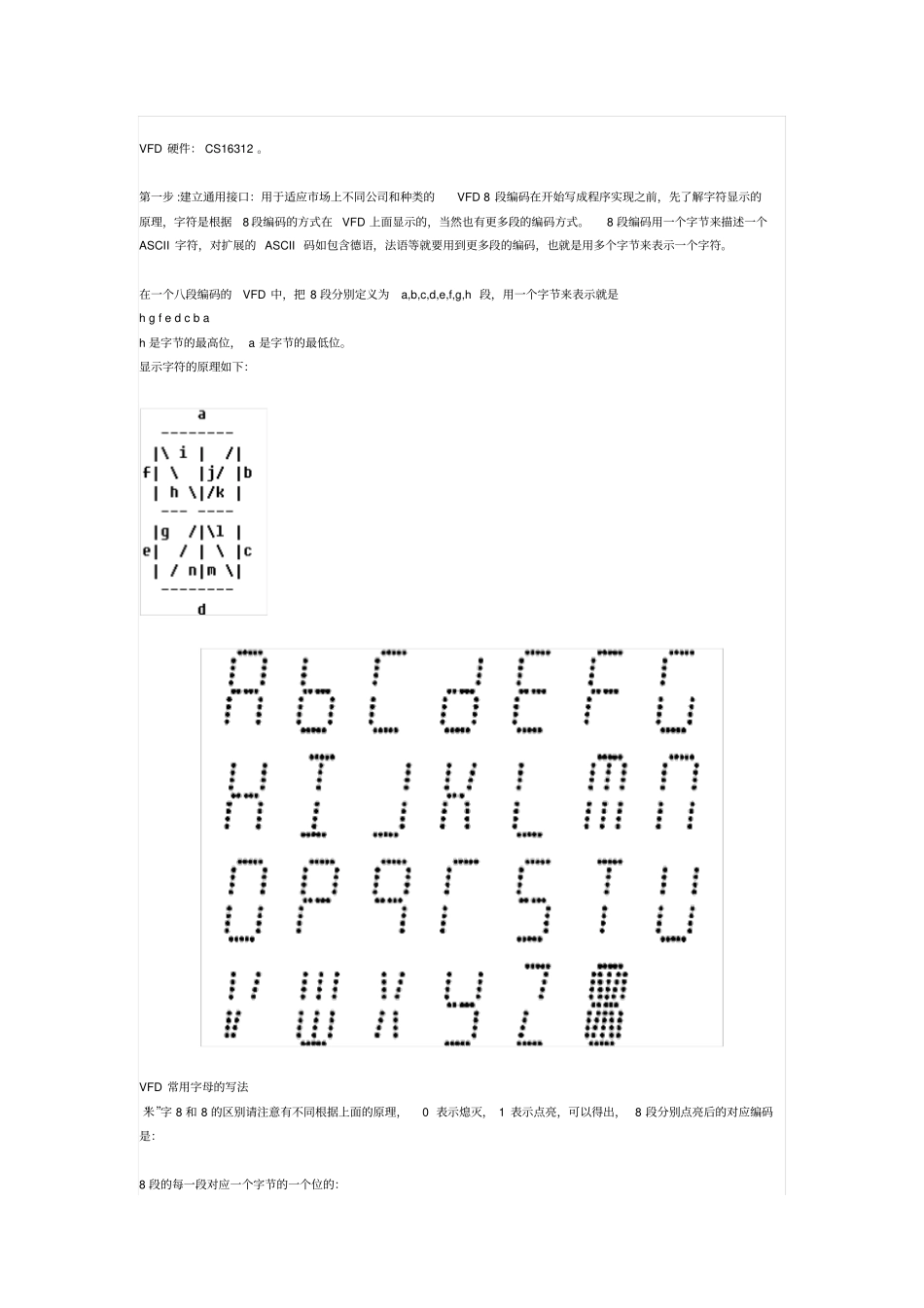 点亮VFD屏_第3页