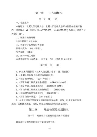 炮掘北翼人员运输大巷掘进作业规程