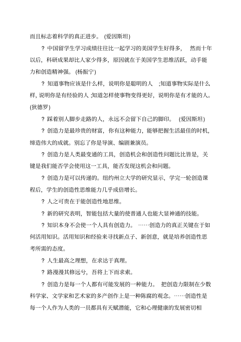 点亮公考面试考官眼睛的名言警句集锦_第3页