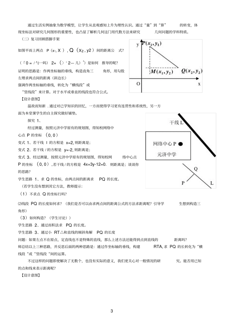点到直线的距离教学设计_第3页