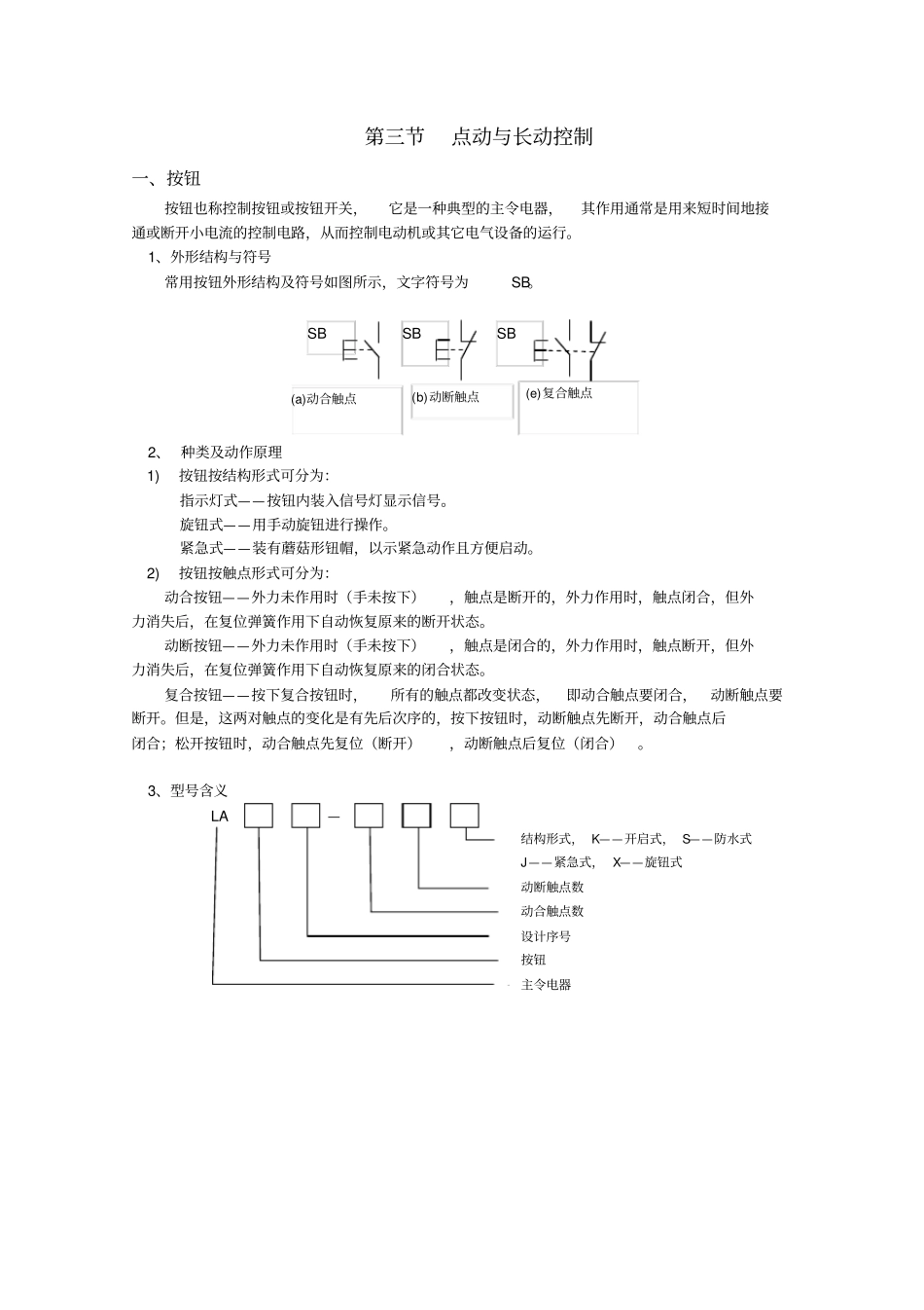 点动与长动控制概要_第1页