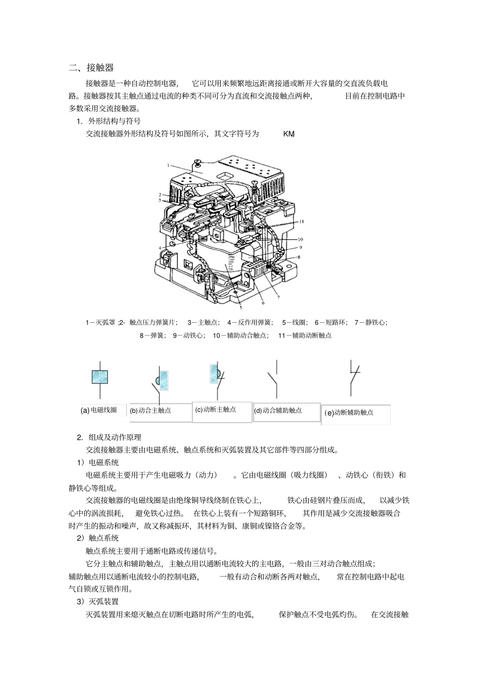 点动与长动控制概要_第2页