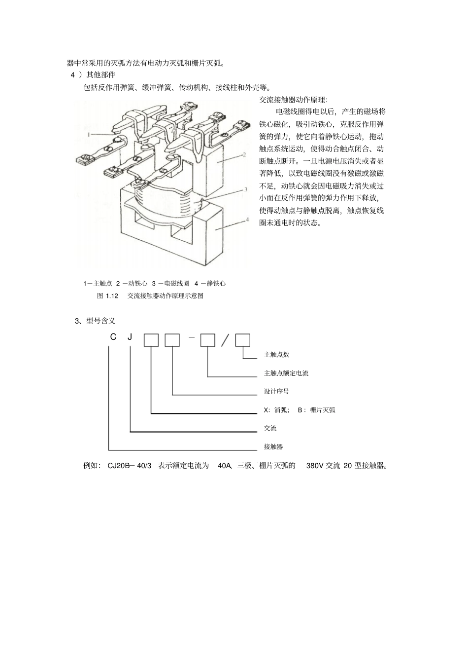 点动与长动控制概要_第3页