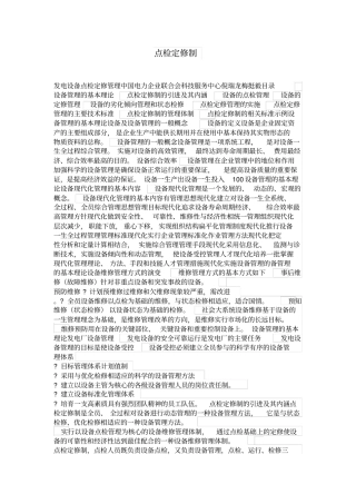 点检定修制资料