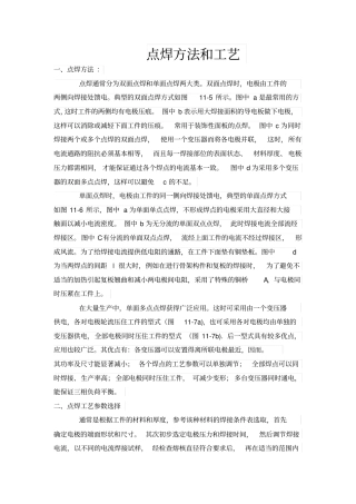 点焊方法和工艺超声波焊接技术