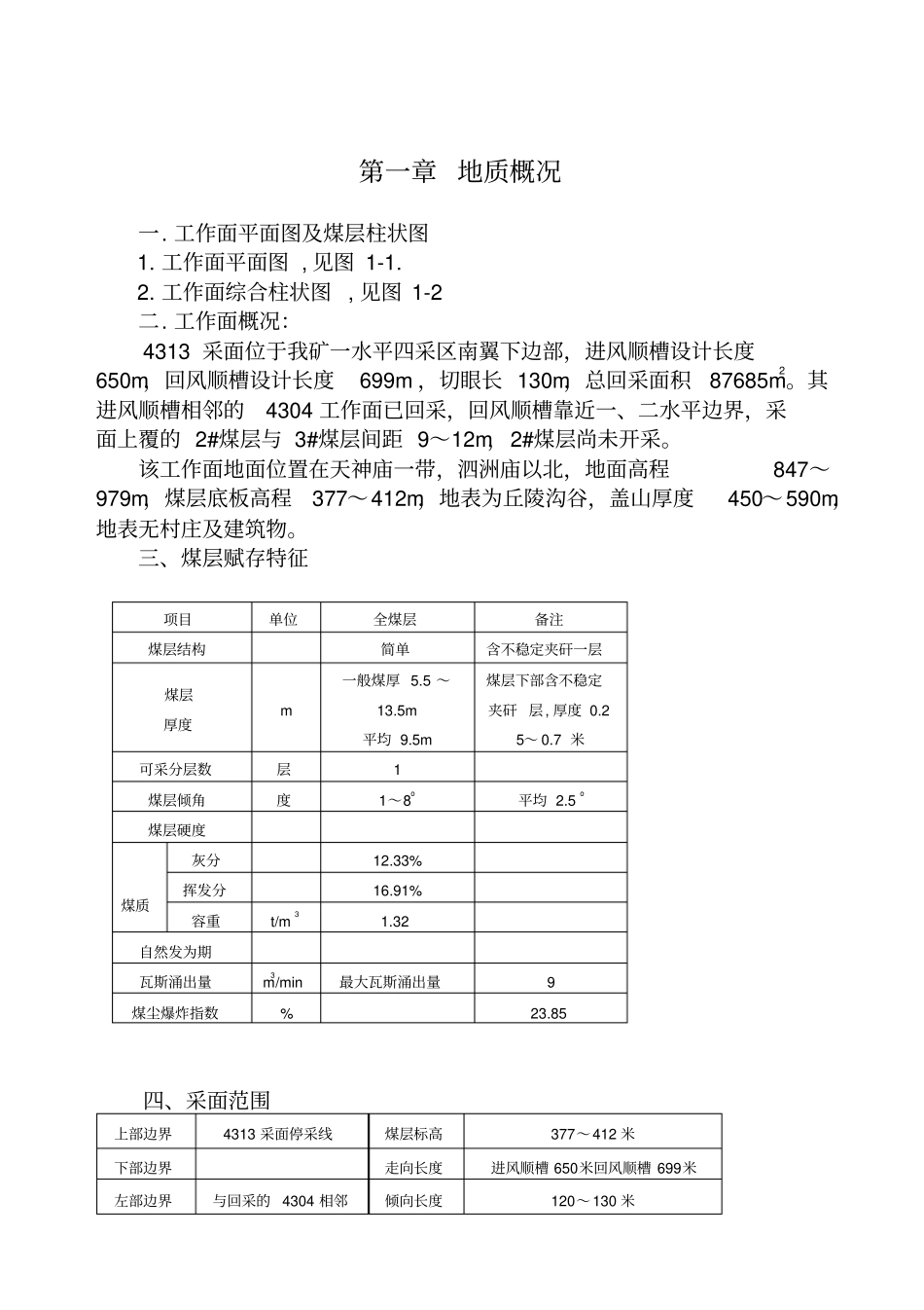炮采放顶煤回采作业规程H_第1页