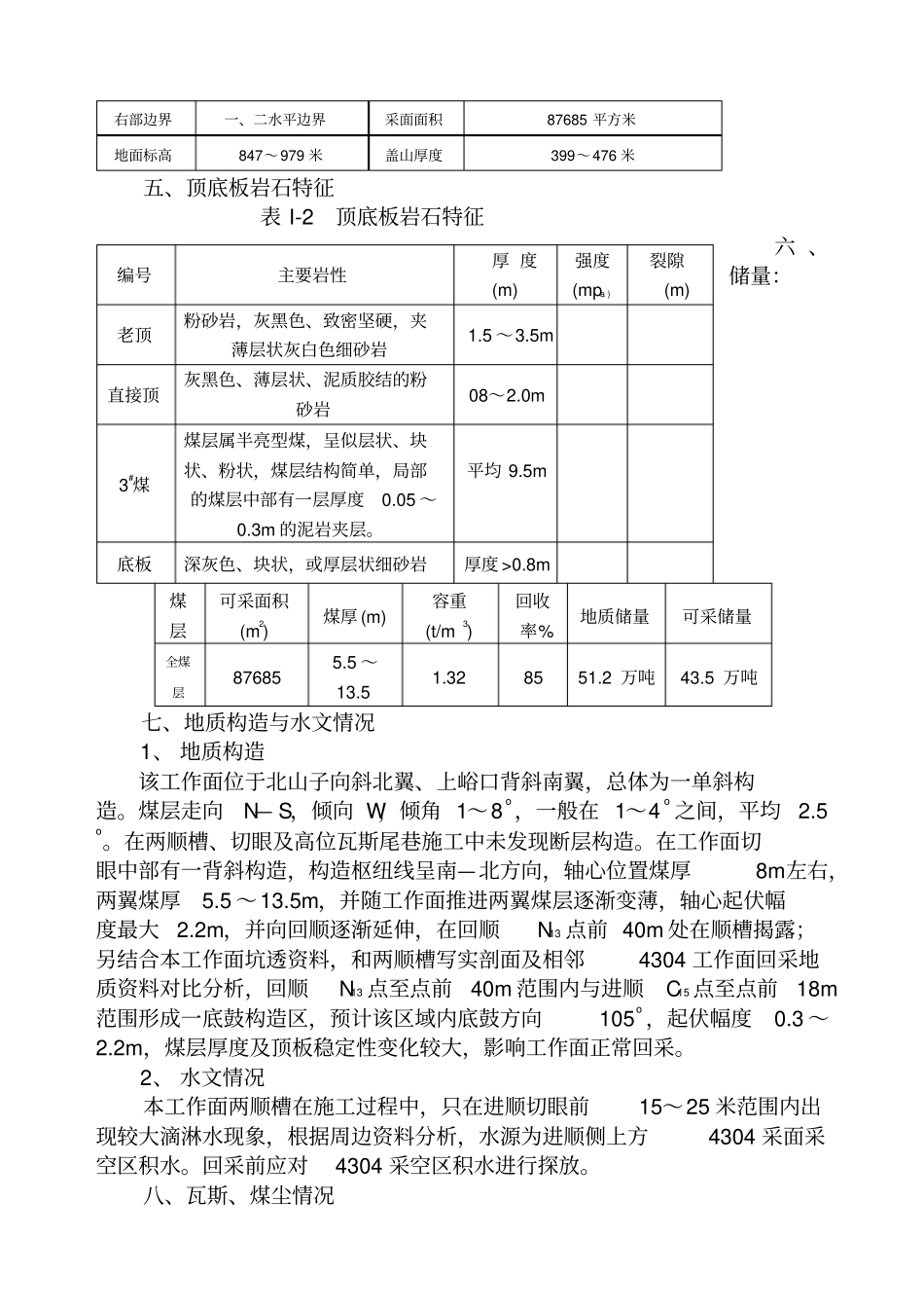 炮采放顶煤回采作业规程H_第2页