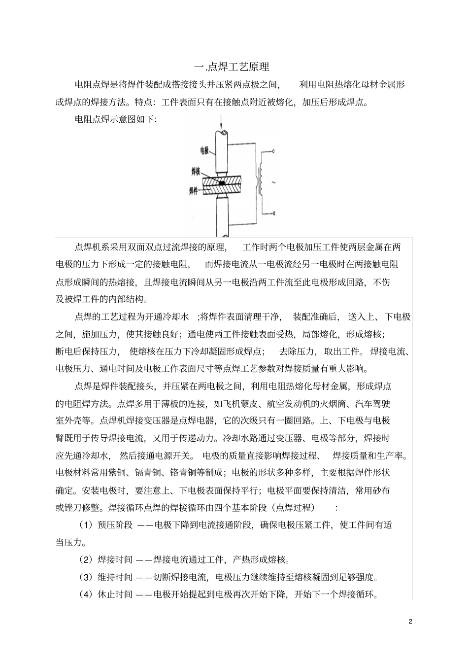 点焊焊接作业指导书_第3页