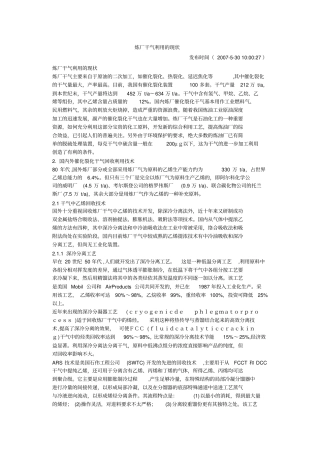 炼厂干气利用的现状