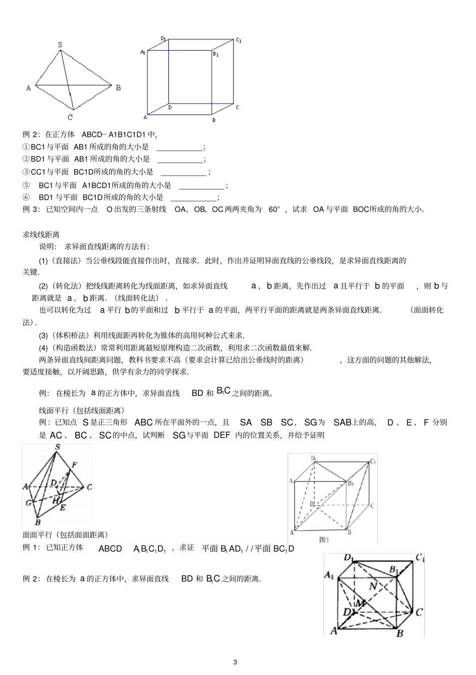 点线面关系题型清晰----练习题有答案_第3页