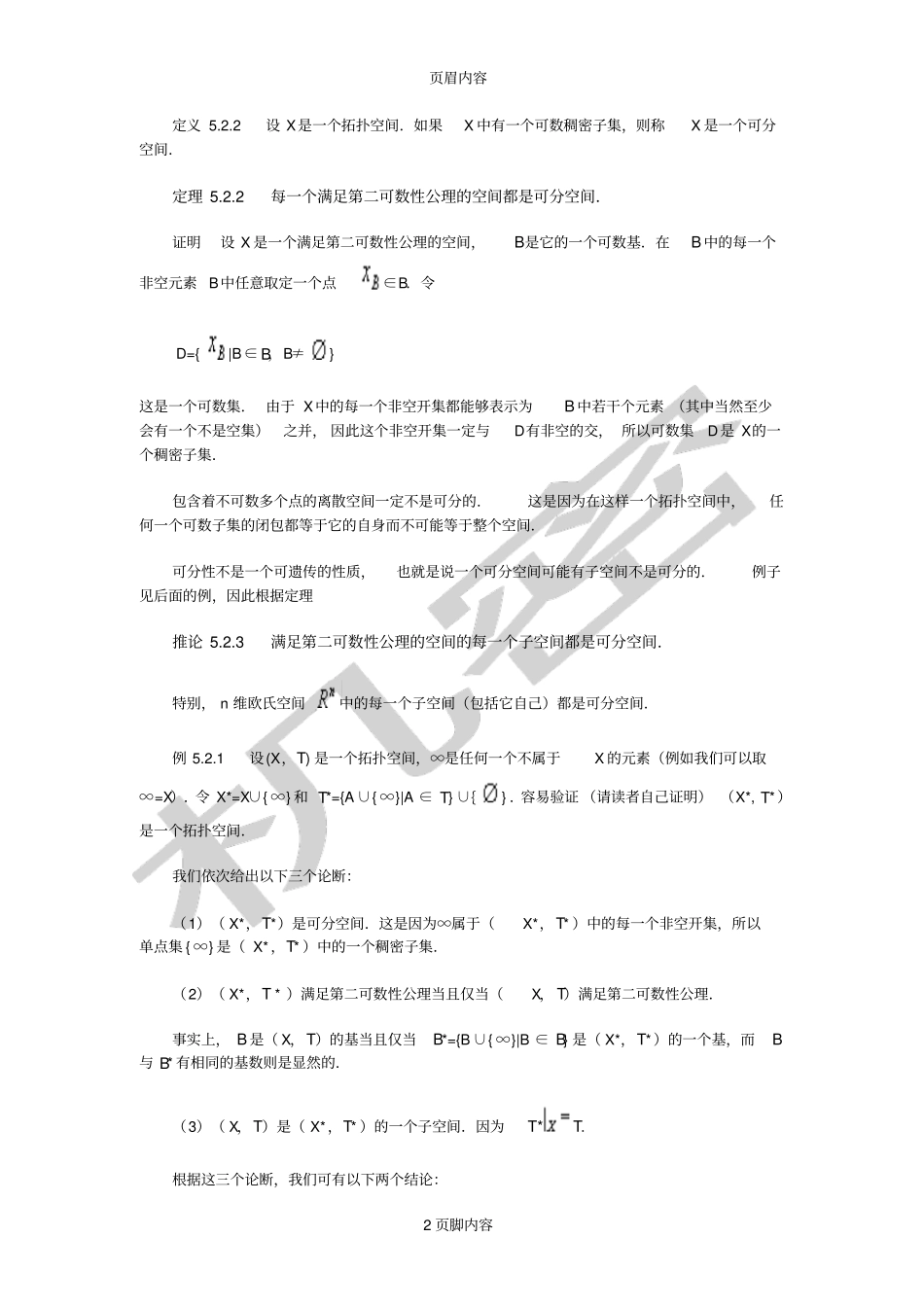 点集拓扑学2可分空间_第2页