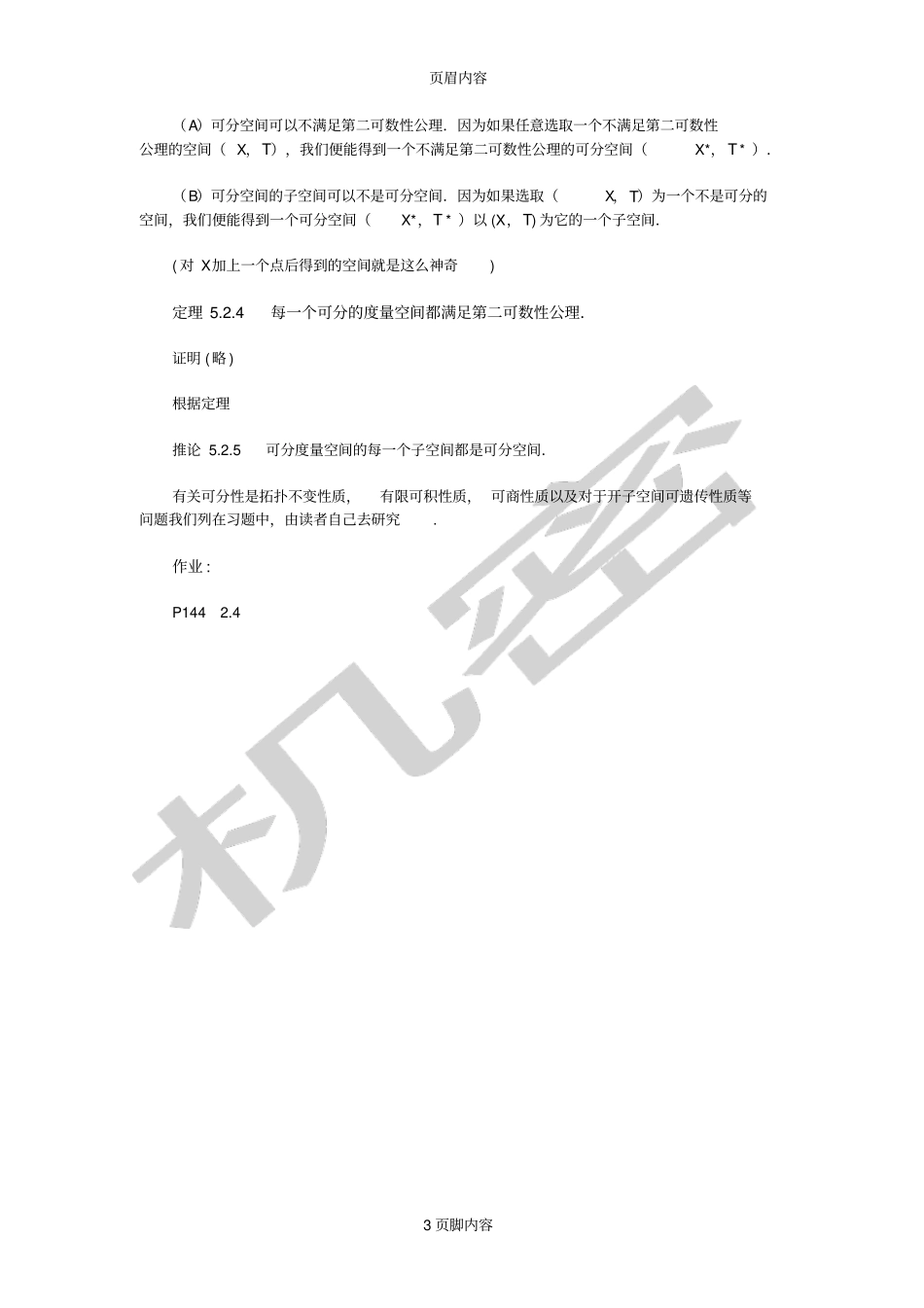 点集拓扑学2可分空间_第3页