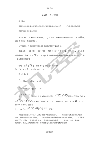 点集拓扑学2可分空间