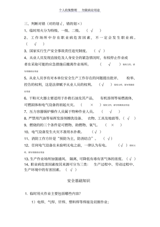 炼油厂安全知识