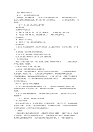 炼油厂维修钳工培训讲义