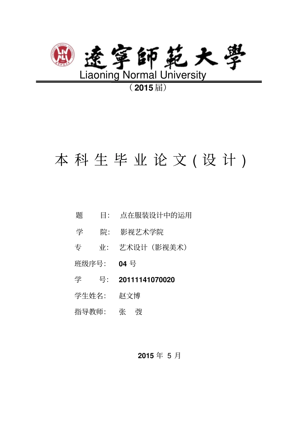 点在服装中的运用资料_第1页