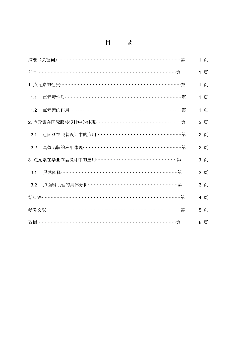 点在服装中的运用资料_第2页