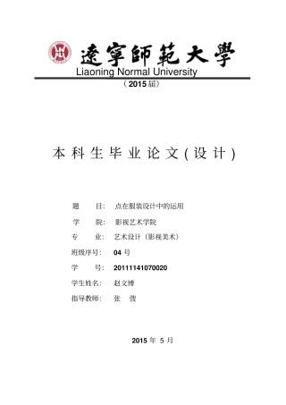 点在服装中的运用资料
