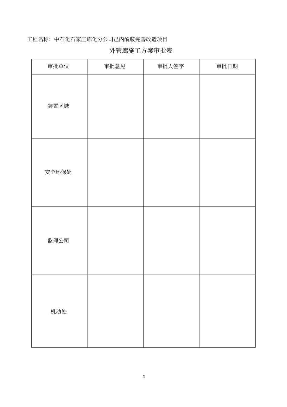 炼厂管廊施工方案资料_第2页