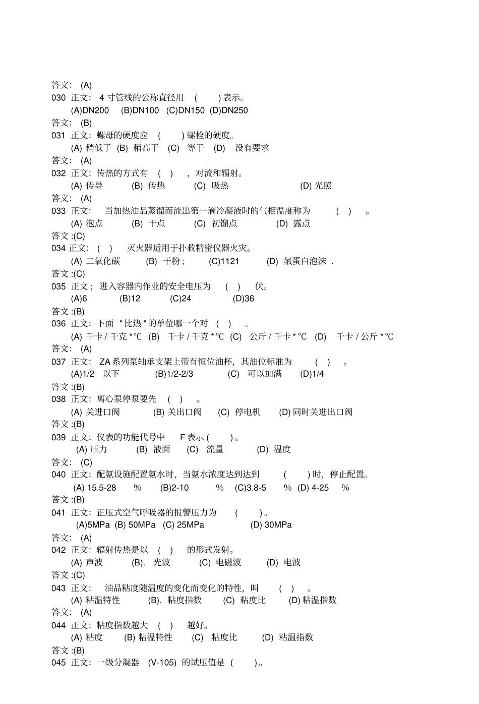 炼油厂脱硫装置操作工理论初级_第3页