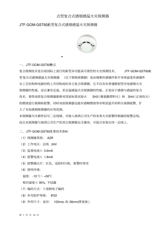 点型复合式感烟感温火灾探测器