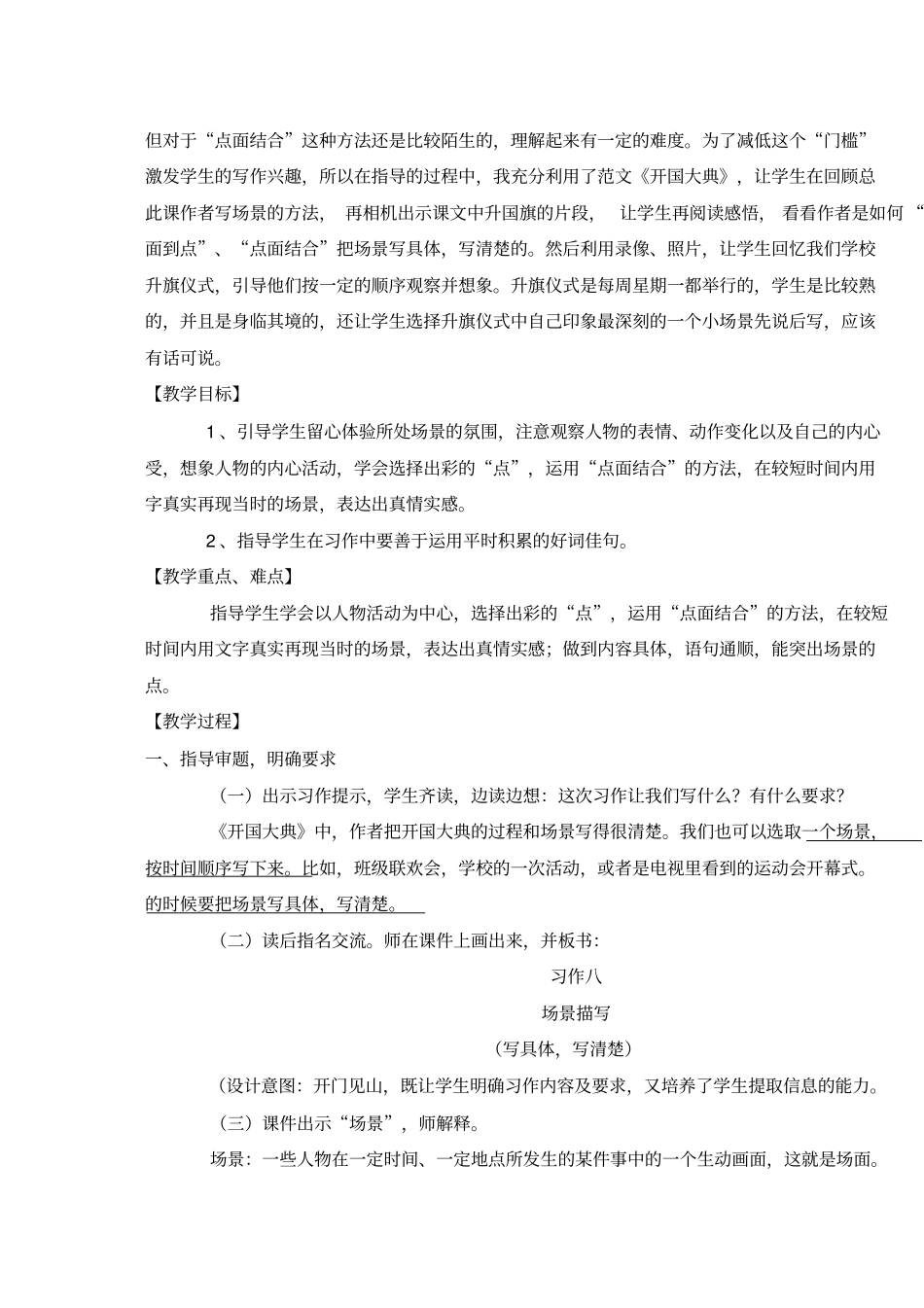 点面结合,绘就壮丽场景——五年级上册习作八场景描写习作指导教学设计教材_第2页