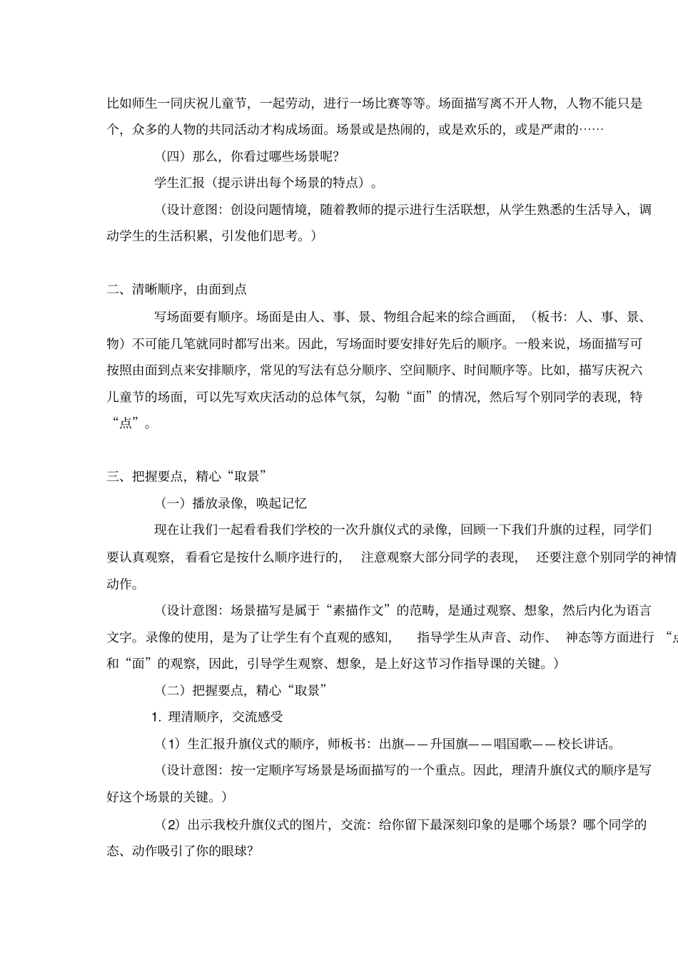 点面结合,绘就壮丽场景——五年级上册习作八场景描写习作指导教学设计教材_第3页