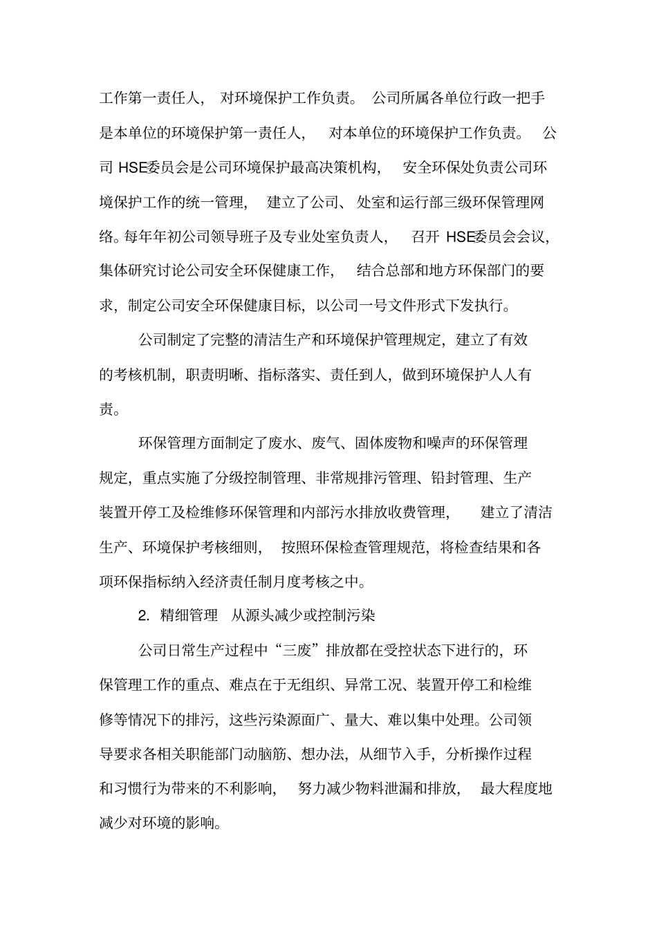 炼油企业环境保护面临的挑战和对策_第2页
