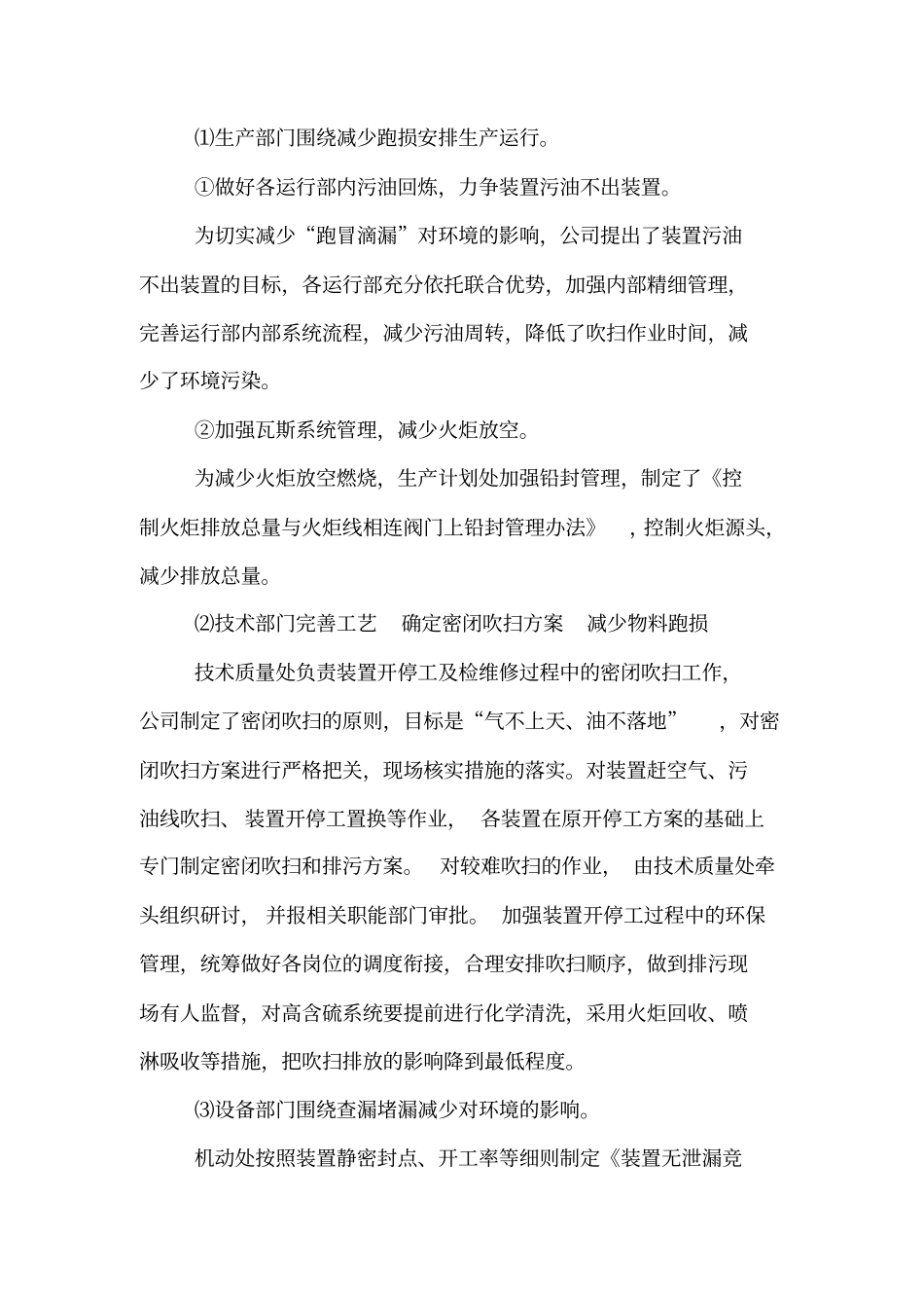 炼油企业环境保护面临的挑战和对策_第3页
