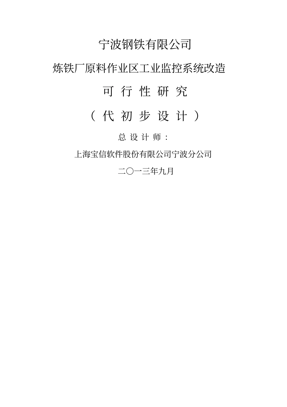 炼钢厂工业监控及防盗监控系统改造方案_第2页