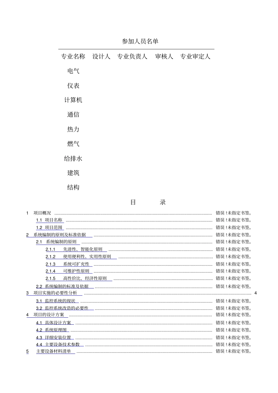 炼钢厂工业监控及防盗监控系统改造方案_第3页