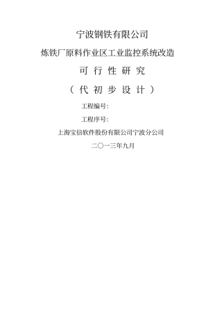 炼钢厂工业监控及防盗监控系统改造方案