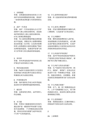 炼铁工-解释题全解