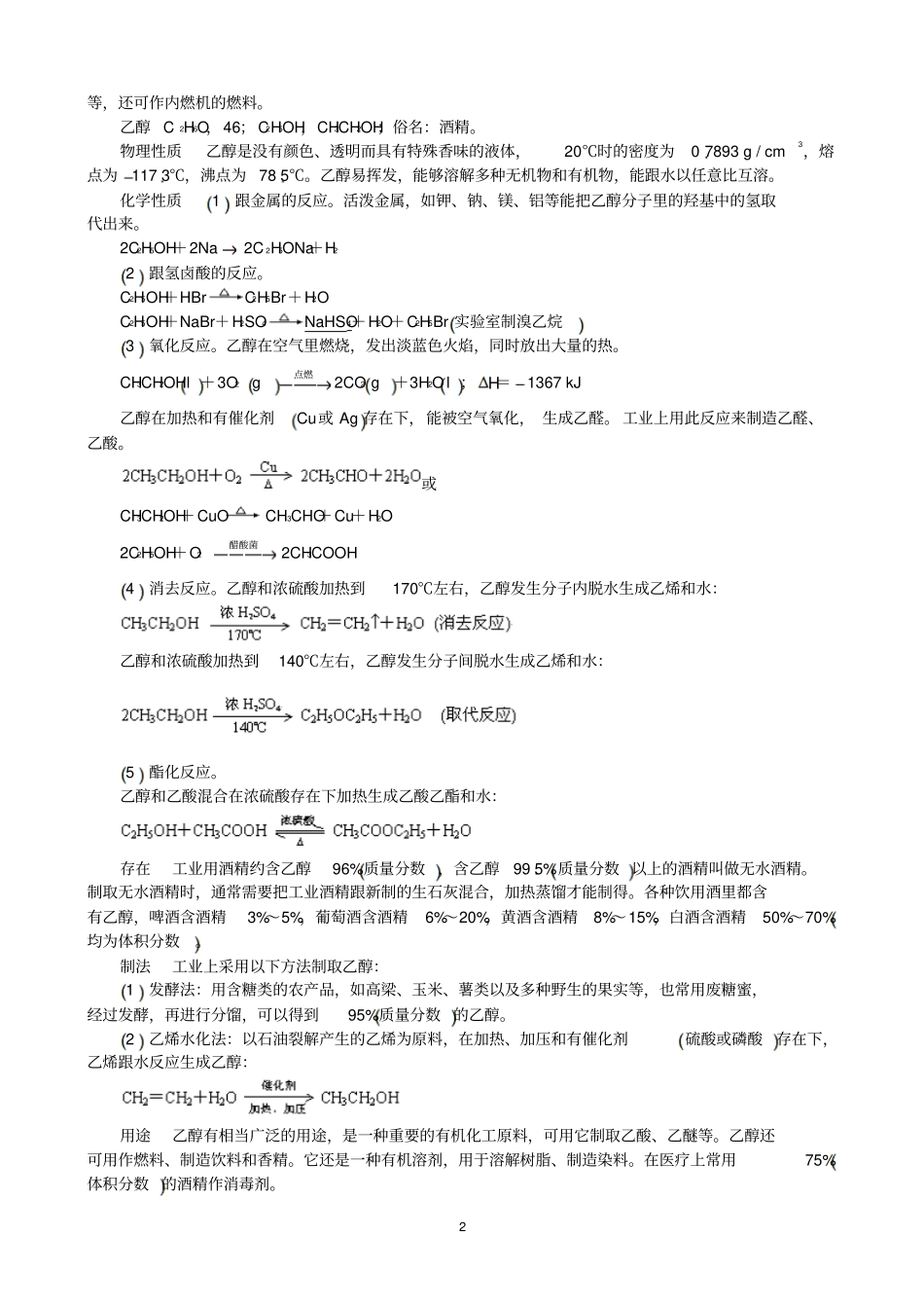 烃的衍生物的讲义剖析_第2页