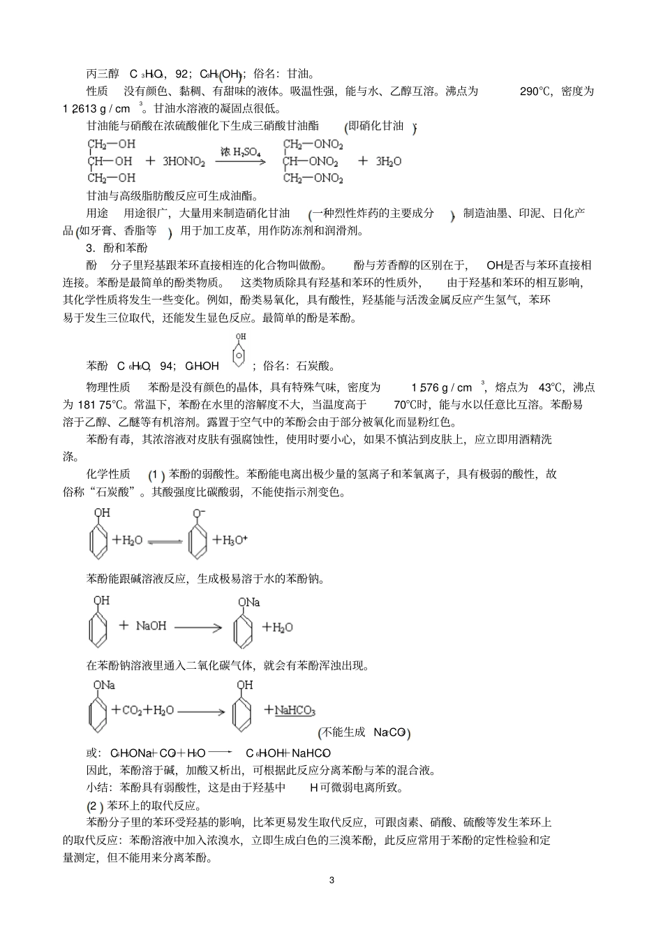 烃的衍生物的讲义剖析_第3页
