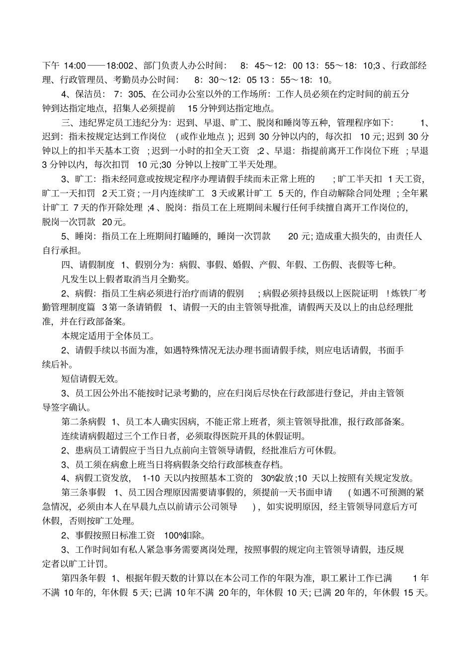 炼铁厂考勤管理制度_第2页