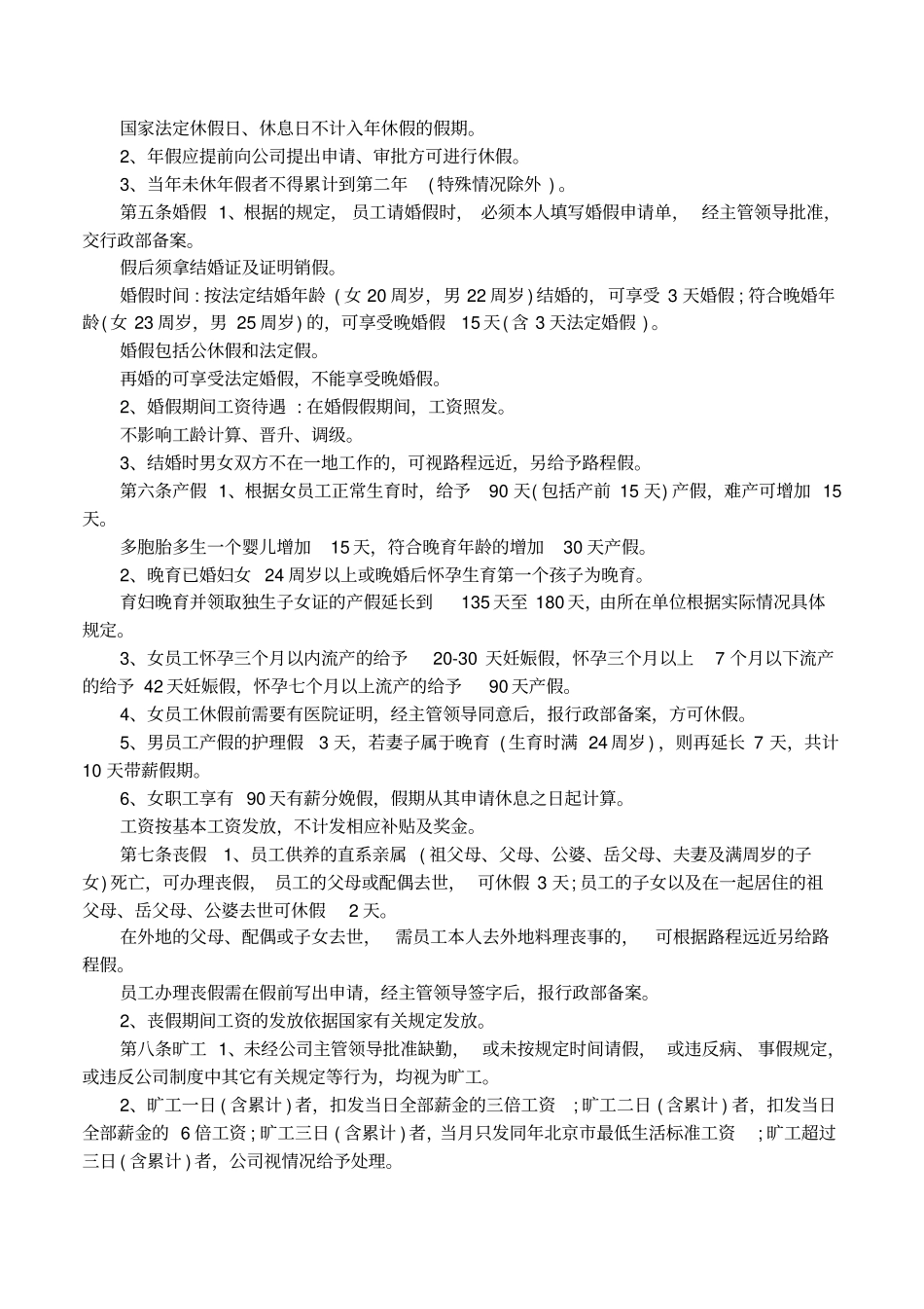 炼铁厂考勤管理制度_第3页