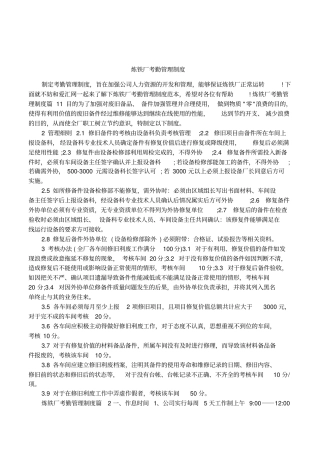 炼铁厂考勤管理制度