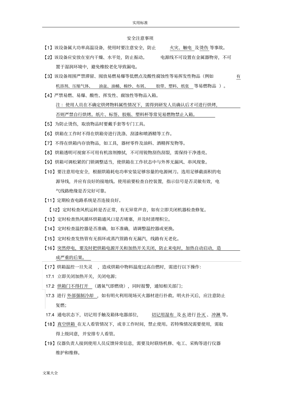 烘箱使用注意事项_第2页