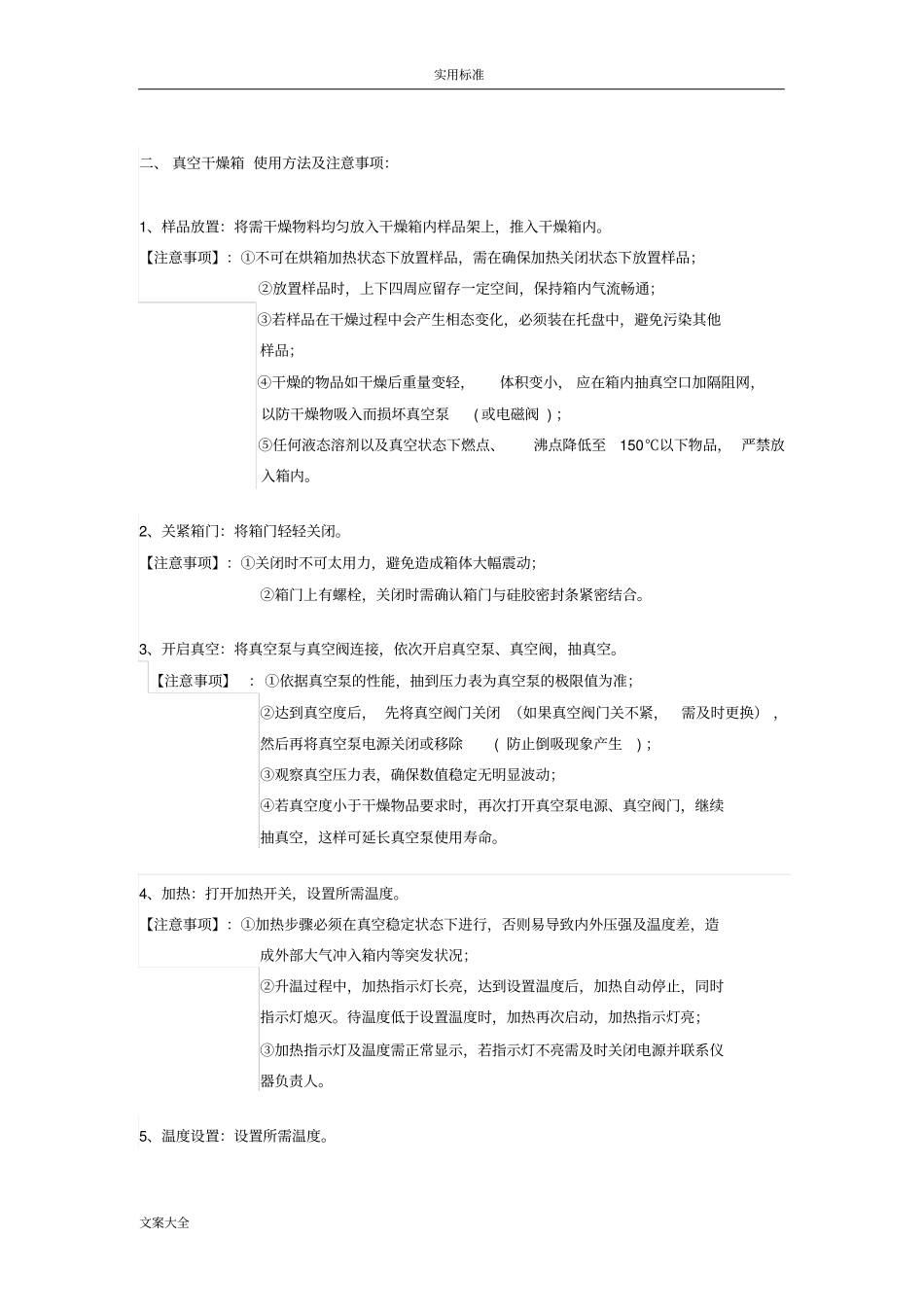 烘箱使用注意事项_第3页