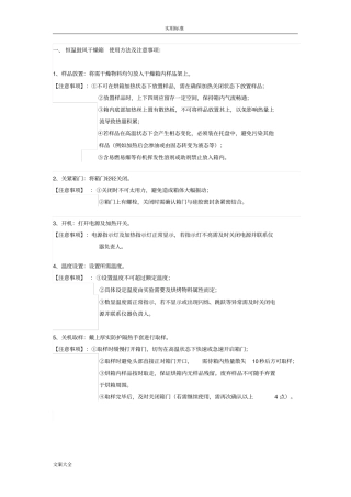 烘箱使用注意事项