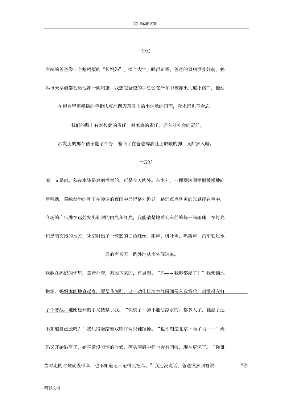 烙印在时光里的生命片刻阅读答案详解_第2页