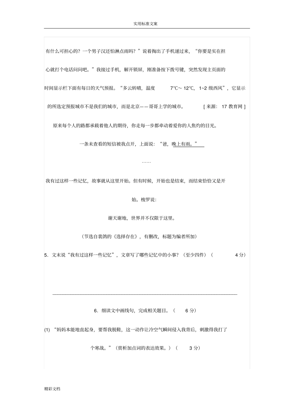 烙印在时光里的生命片刻阅读答案详解_第3页