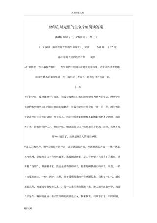 烙印在时光里的生命片刻阅读答案详解