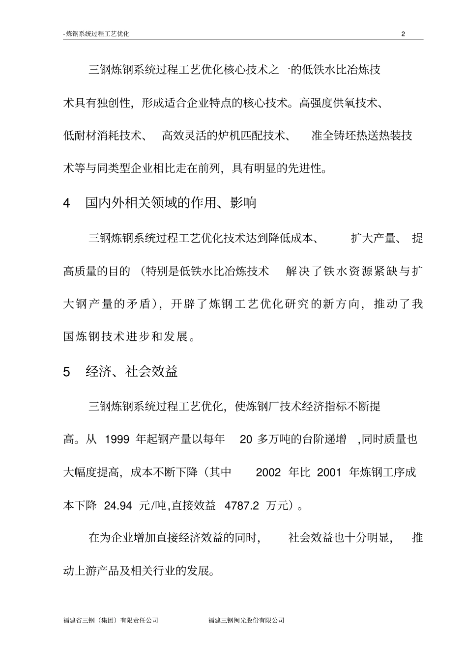 炼钢系统过程工艺优化31555_第3页