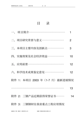 炼钢系统过程工艺优化31555