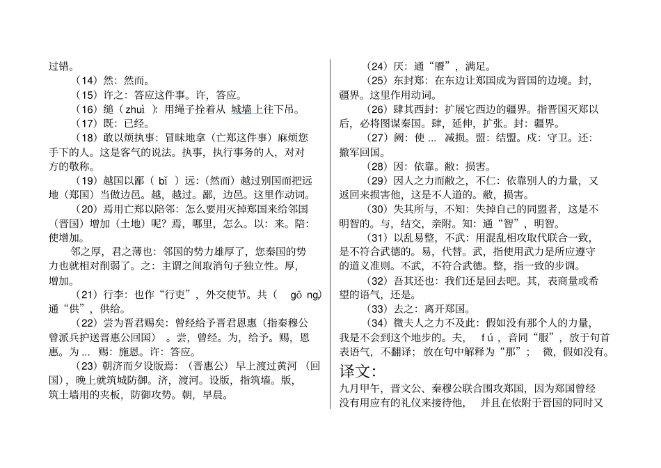 烛之武退秦师原文注释、翻译_第2页