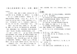 烛之武退秦师原文注释、翻译