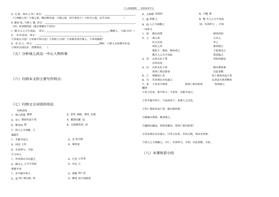 烛之武退秦师学案啊_第2页