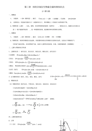 烃的含氧衍生物最全最经典知识点